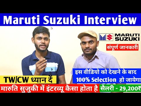 Maruti Suzuki interview questions || मारुति सुजुकी इंटरव्यु कैसा होता है || Interview Prepration
