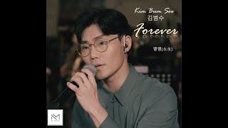 【韓繁中字】김범수 영영 - Forever Kim Bum Soo (English lyrics) 金範秀 2019.05.06