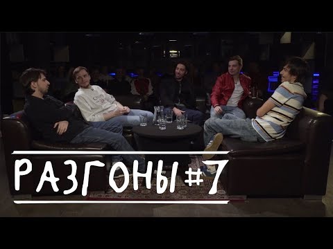 Шоу разгон