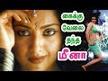 கைக்கு வேலை தந்த மீனா Actress Meena Compilation Meena Hand Job M