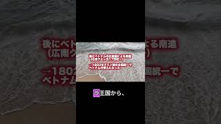 ベトナム戦争だけじゃない?島の領土紛争 #歴史 #ベトナム #雑学