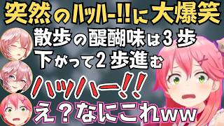 ホロドリでおじさん化しがちなみこちが面白すぎたw【さくらみこ 切り抜き／鷹嶺ルイ／ホロライブ】