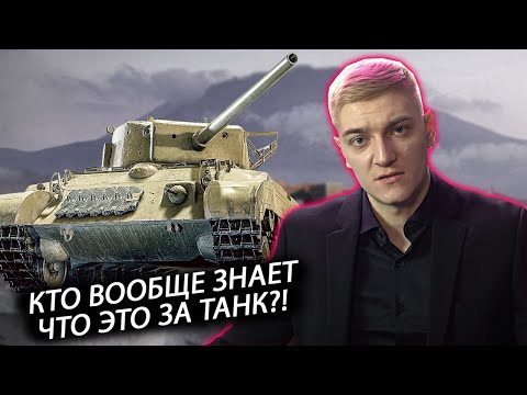КОРБЕН ПРО ВЫВОД T23E3 ИЗ ИГРЫ НА ЛЕСТЕ
