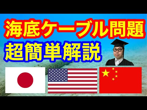 インターネット海底ケーブル損傷:さらなる問題は「甚大な影響」をもたらす