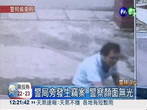 無視公權力 竊賊警局旁偷單車