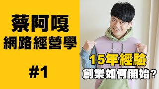 Re: [問卦] Joeman推不動產課程，蔡阿嘎要推什麼課？