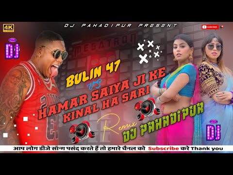 Bulin_47_VS_Hamar_Saiya_Ji_Ke_Kinal_Ha_Sari_(English&Bhojpuri)_2024_Dj_Remix_Song_Dj_pahadipur_remix