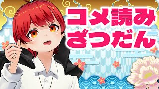 【5/22雑談】元気になりました【赤髪のとも】