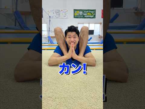【カンフー天才少女の真似してみた】#shorts #体操
