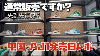 【現場レポ・スニーカー】中国ではまたも通常販売！？NIKE AIR JORDAN 1 HIGH OG Next Chapter SPIDER-MANスパイダーマン！SNKRSをWatchしてみた！