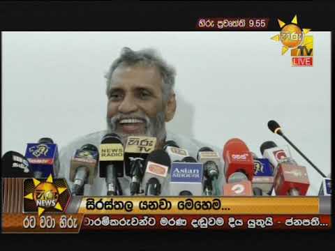 Hiru News 9.55 PM | 2019-01-28