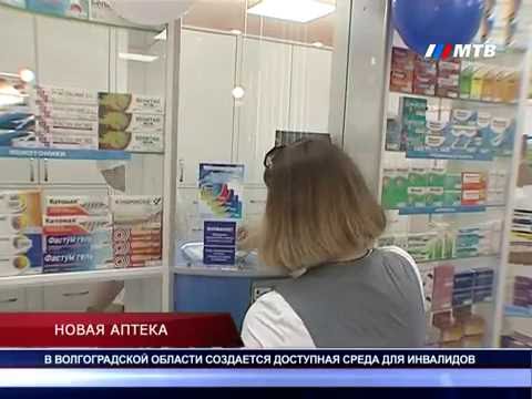 Муниципальная Аптека Волгоград Цены