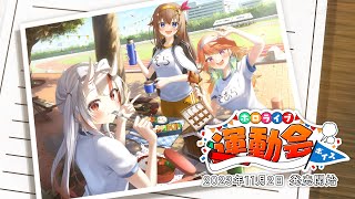 [Holo] 運動會語音開賣