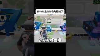 【最強回】10m以上をみたら即終了#ゲーム実況 #ブレインロット #fortnite #brainrot #フォートナイト #shorts #shortvideo #short  #新キャラ
