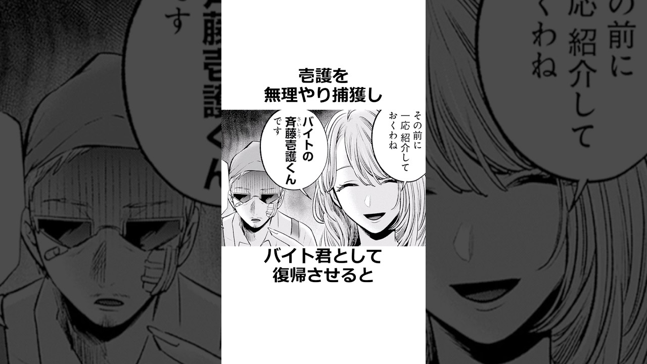 斉藤ミヤコに本当に必要だった人　#推しの子　#アニメ