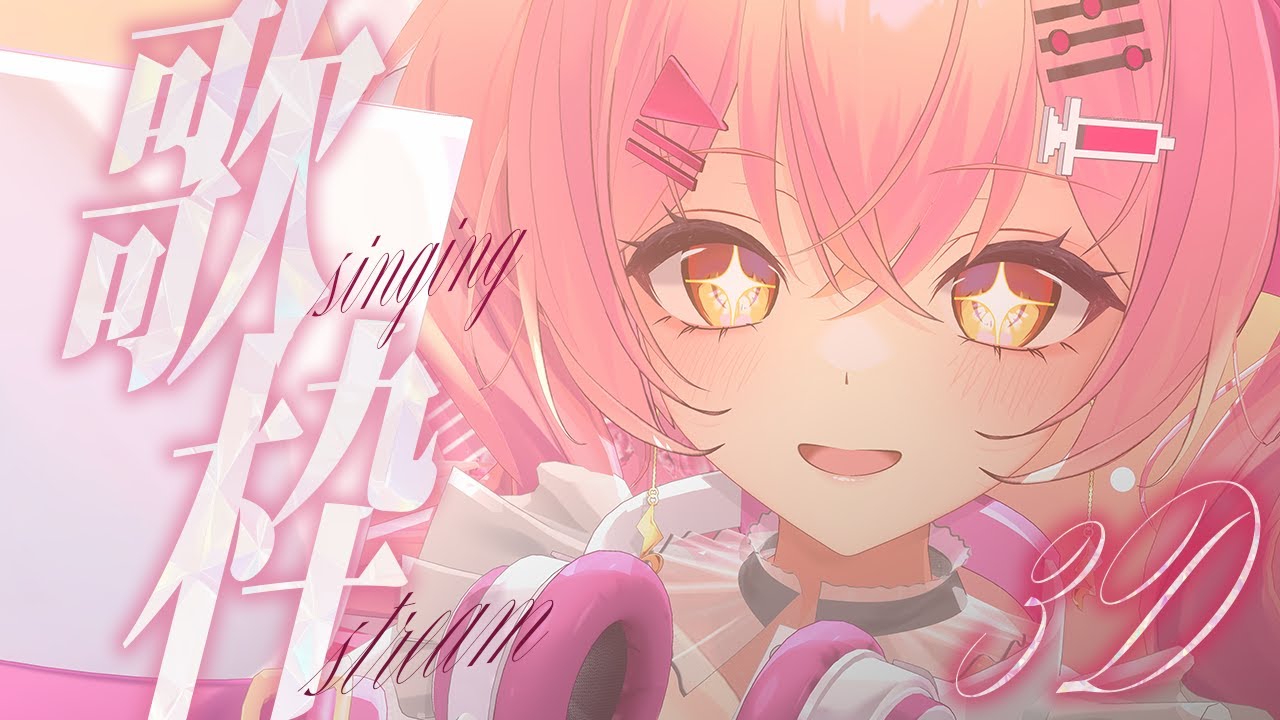 【歌枠】誕生日カウントダウン歌枠！！！ビッグなお知らせあり♡【 #みなとん #VEE #みなとんBD 】