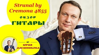 Video thumbnail for Strunal by Cremona 4855. Видеообзор. by Yuri Aleshnikov