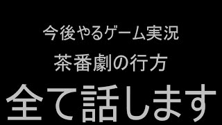 【ゆっくりボイロ雑談】今後の展望、すべて話します【魔王エルンバ】