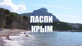 Ласпи.ПОЧЕМУ СЮДА НЕ ЕДУТ ТУРИСТЫ ?Крым 2018. ОБЗОР ПЛЯЖЕЙ и Санатория Изумруд.КАК ОБСТОЯТ ТУТ ДЕЛА