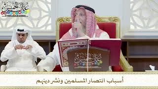 384 - أسباب انتصار المسلمين ونشر دينهم - عثمان الخميس