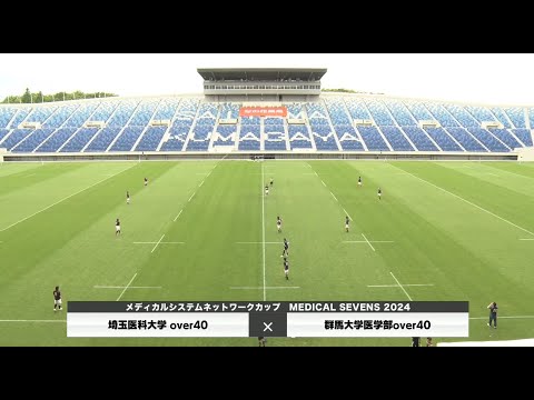 医学科 【メディカルセブンズ2024】埼玉医科大学Over40×群馬大学医学部Over40