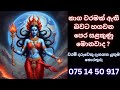 නාග වරමක් ඇති බවට හගවන පෙර සළකුණු මොනව
