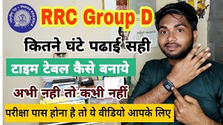 रेलवे ग्रुप डी परीक्षा टाइम टेबल क्या बनाये || RRC Group D Exam Time Table #railwaygroupd