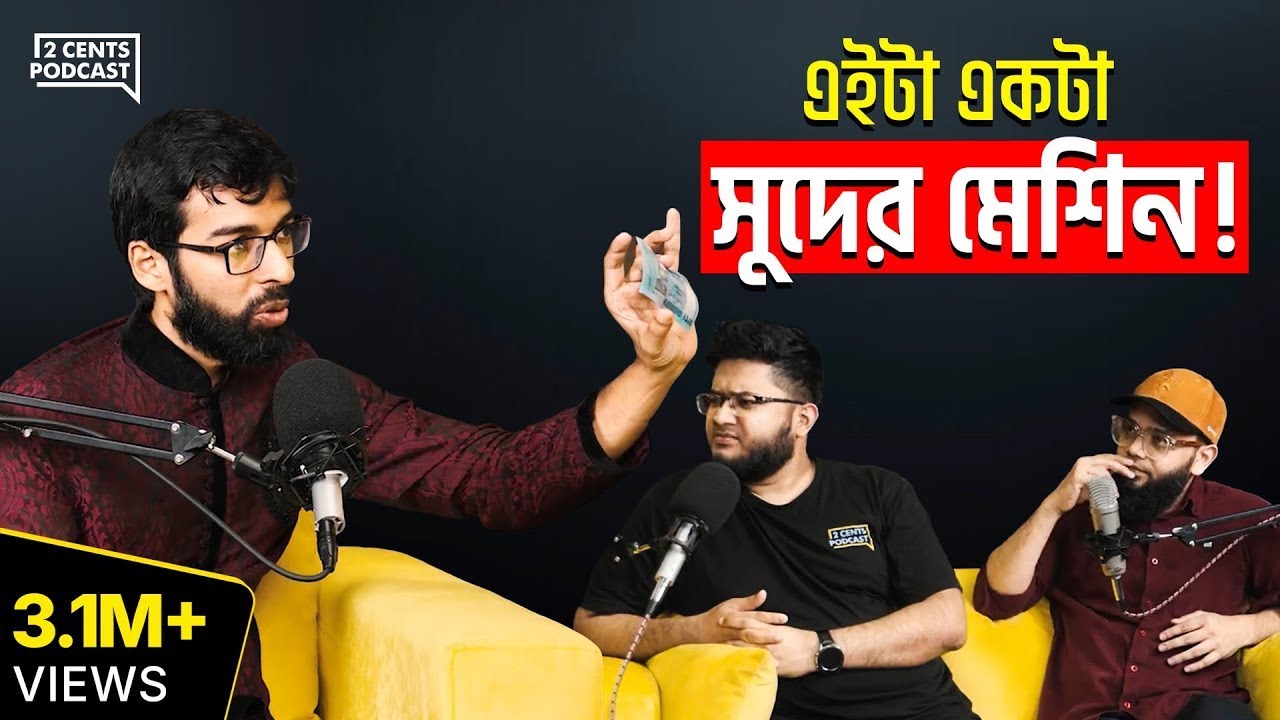 টাকা সম্পর্কে যত ভুল ধারণা - কেন টাকার দাম নাই?