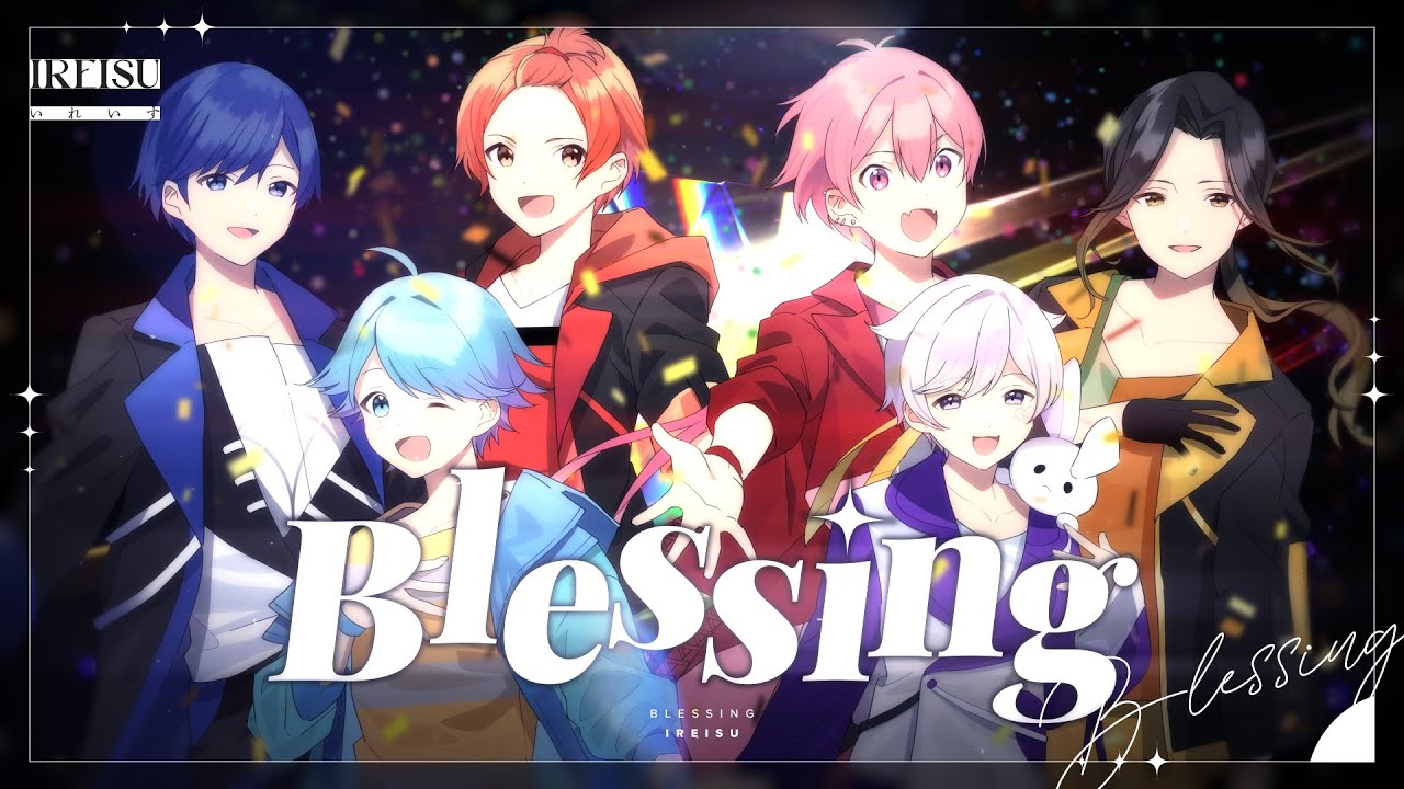 【実力派歌い手グループが】Blessing / いれいす 【歌ってみた】