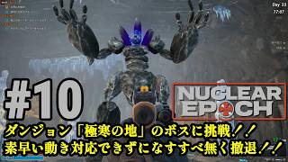 オープンワールドサバイバル＋脱出系ハクスラに挑戦！！「Nuclear Epoch」#10