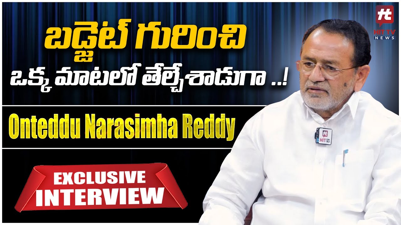మన దేశ బడ్జెట్ అంతా వాళ్ళ చేతుల్లోకే..! | Onteddu Narasimha Reddy Exclusive Interview