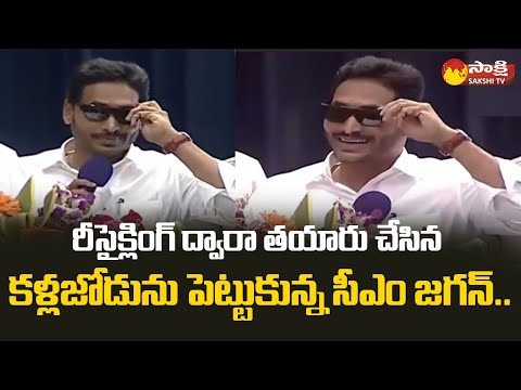 CM Jagan Speech at Mega Beach Cleaning | Plastic Flexis Ban in AP | Sakshi TV
