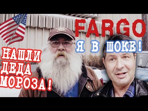 НАШЛИ ДЕДА МОРОЗА в ФАРГО - КАК ЖИВУТ американцы в ЗАБЫТОМ ГОРОДЕ/ Жизнь в Америке с Брежевым