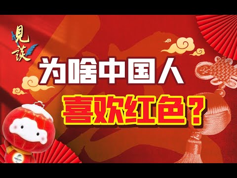 紅色 代表