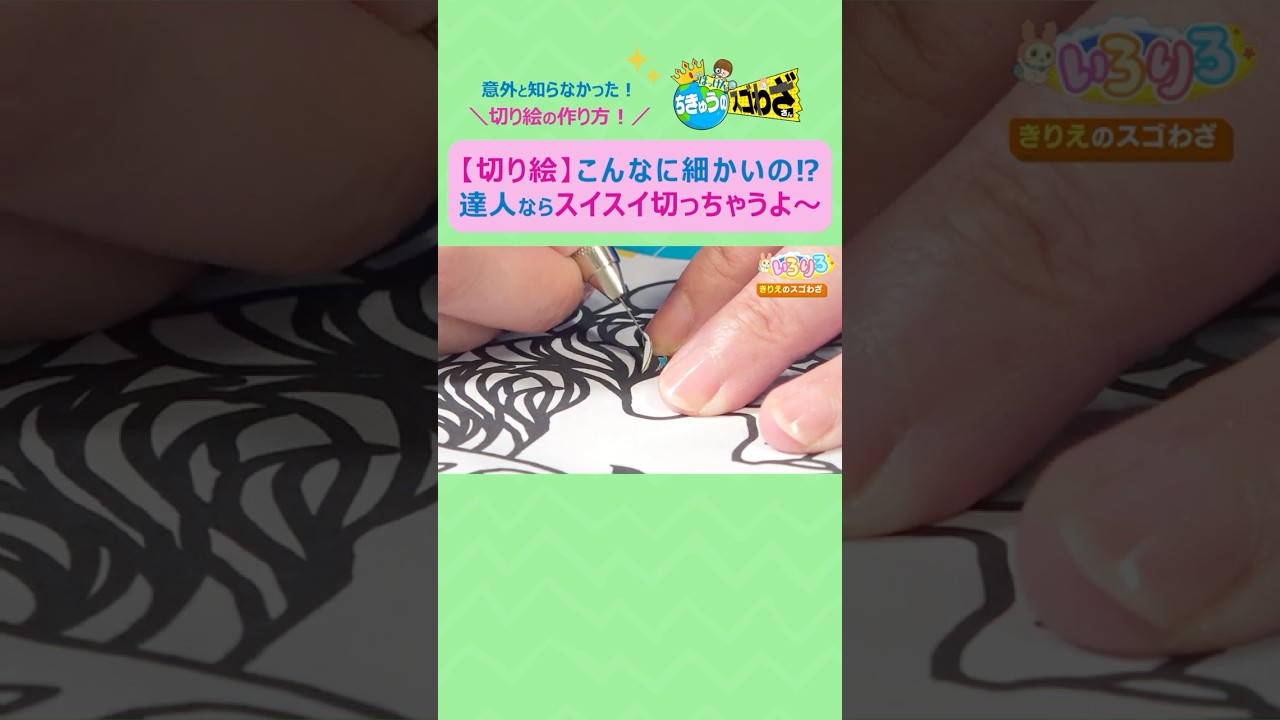 【ytvいろりろ】 #切り絵 の達人登場✨小さ～い所もカッターで スイスイ切り抜いていく～🤩