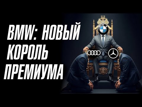 BMW is the new king of premium