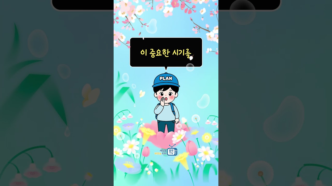 플랜과 동체시력 TEST! 👀