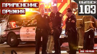 Police Use of Weapons: California [Issue 103 2022]