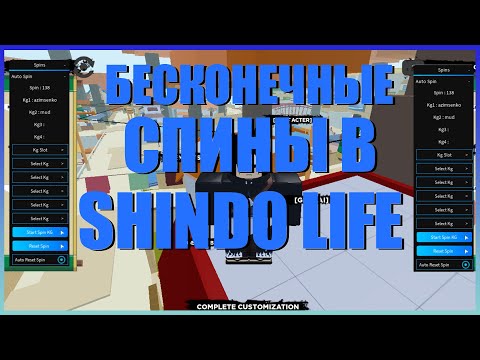 Чит на Бесконечные Спины в Shindo Life | Взлом Шиндо Лайф | Видео