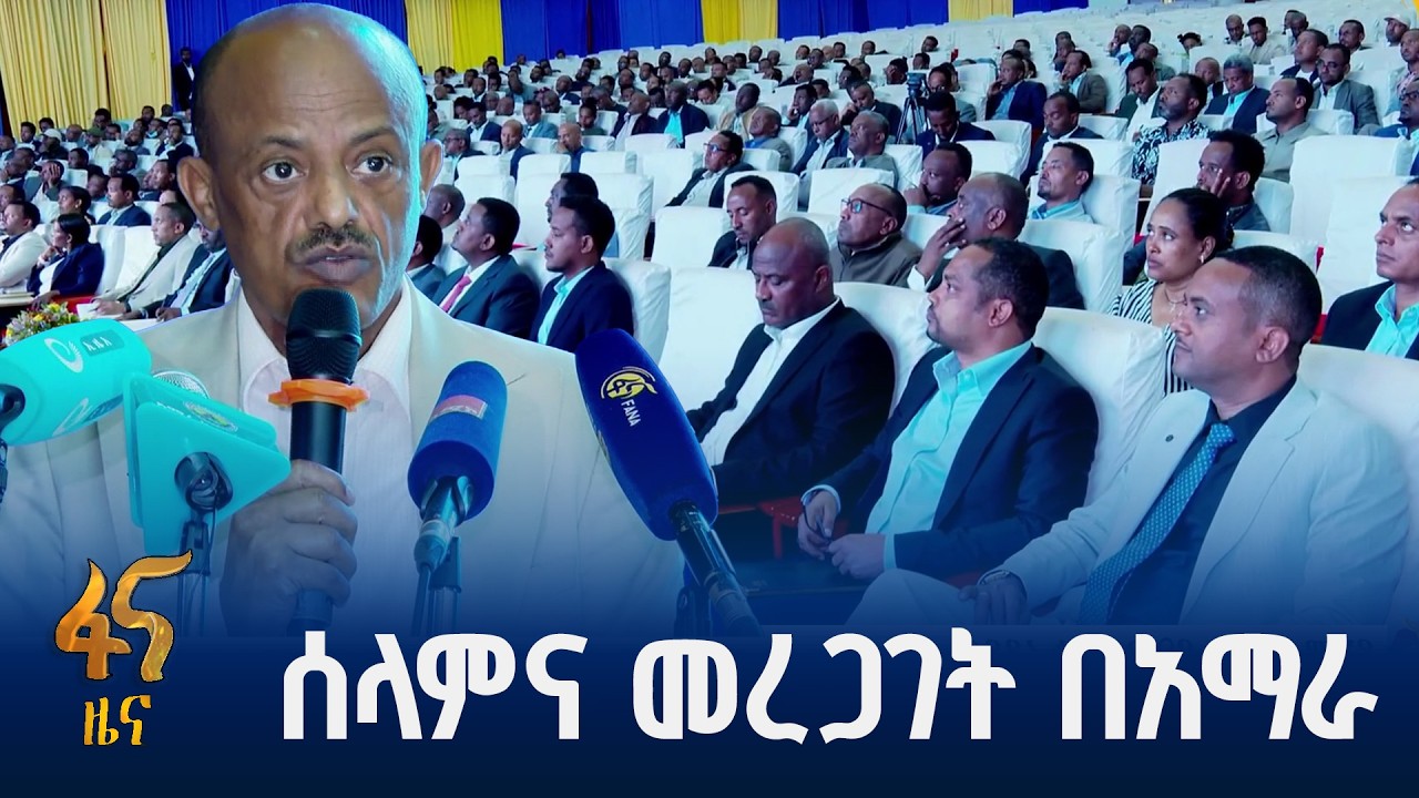 ከአመራሩ ምን ይጠበቃል?