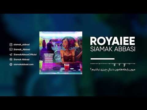 Royaiee - Siamak Abbasi