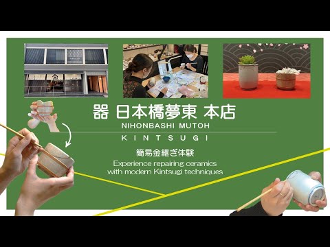 Let's try simple "KINTSUGI"! ／ 簡易金継ぎ体験 やってみた！