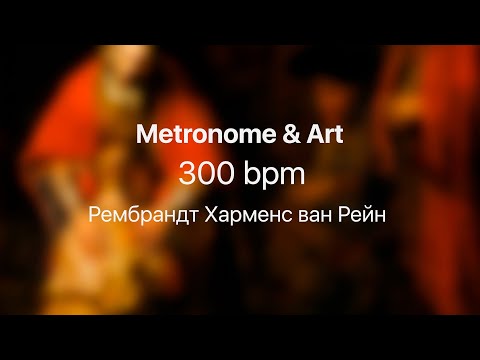 Metronome & Art 300 bpm