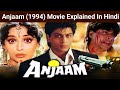 Shahrukh Khan Anjaam 1994 Movie Explained In Hindi Madhuri Dixit