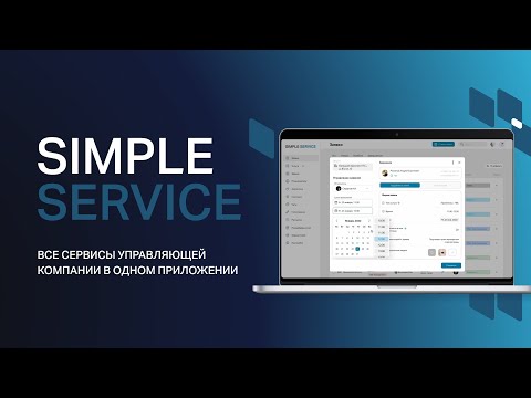 Видеообзор Simple Service