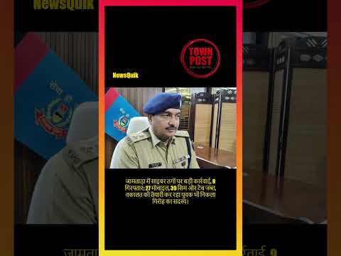 *Jamtara Cyber Crime Bust | 9 Cyber Criminals Arrested | PhonePe Cashback Scam Exposed*