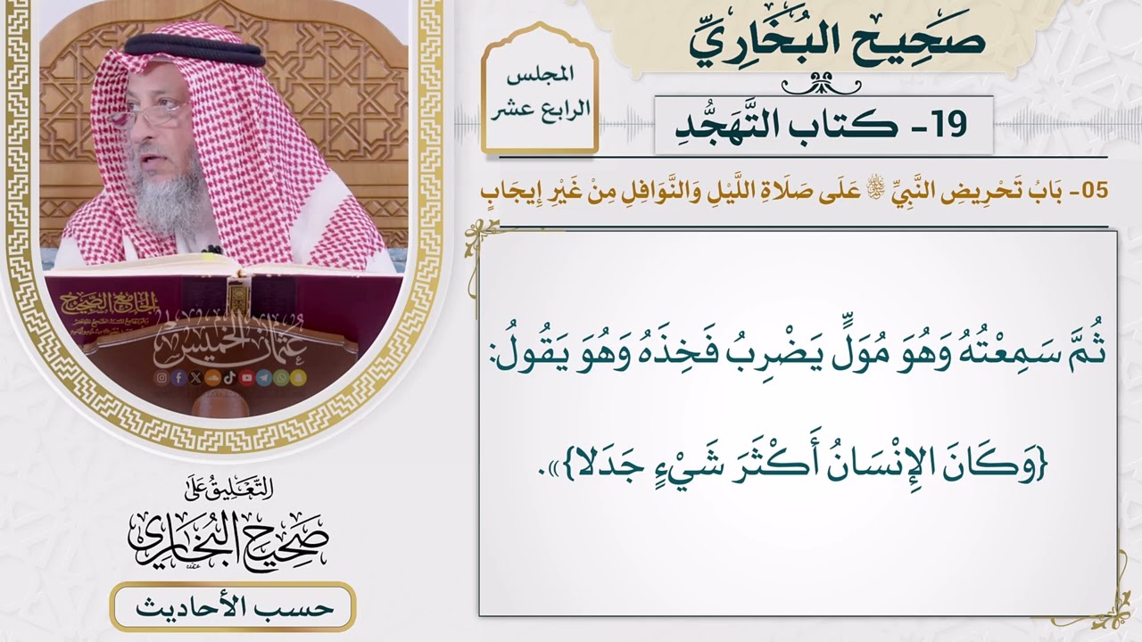 [1127] حديث: أن رسول الله طرقه وفاطمة بنت النبي ليلة [[أبواب التهجد]]