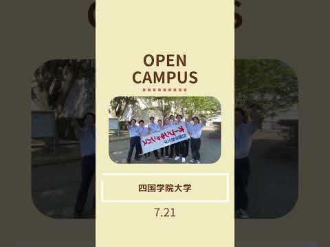 2024年7月21日オープンキャンパスを実施しました！ #shorts