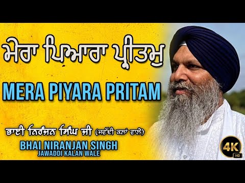 Mera Piyara Pritam Satgur Rakhvala | Bhai Niranjan Singh | West Bromwich, UK | 4K
