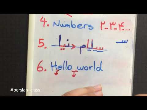 Persian Class #1 By Parisa